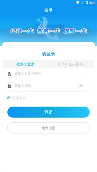 宝鸡人社app
