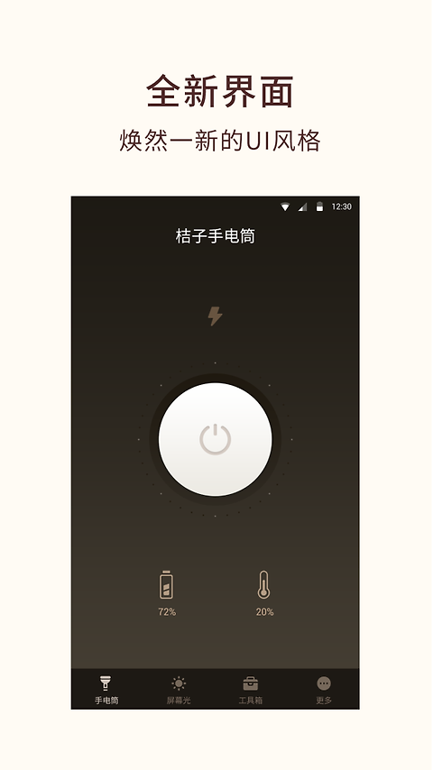 桔子手电筒app