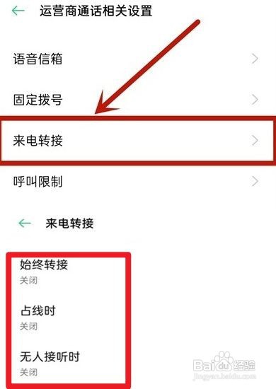 OPPO Reno16怎么设置呼叫转移？
