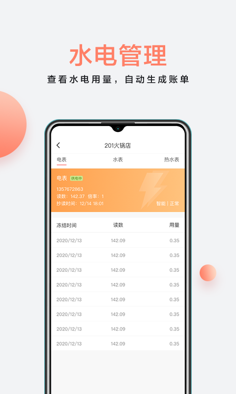 房利来官方版