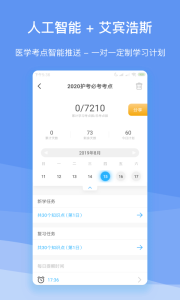 创序医考app