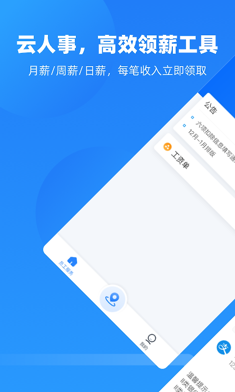 云人事app