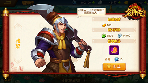 三国杀名将传2026官服