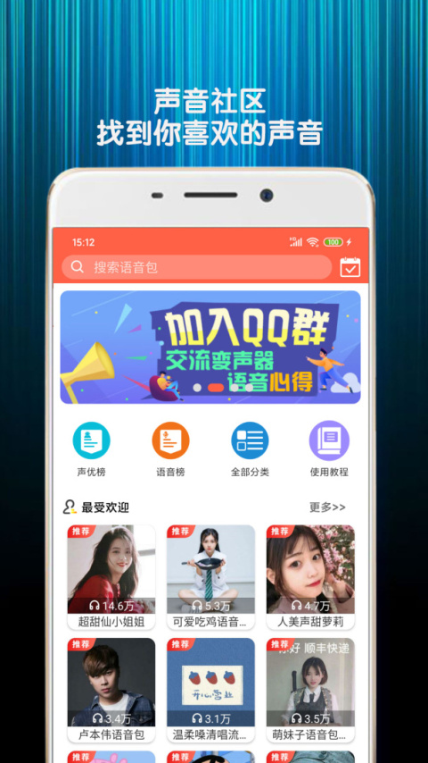 变声器语音包app