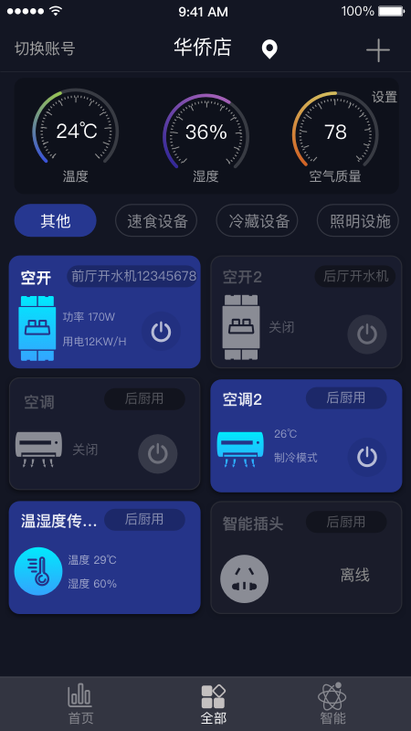 钛物智联app