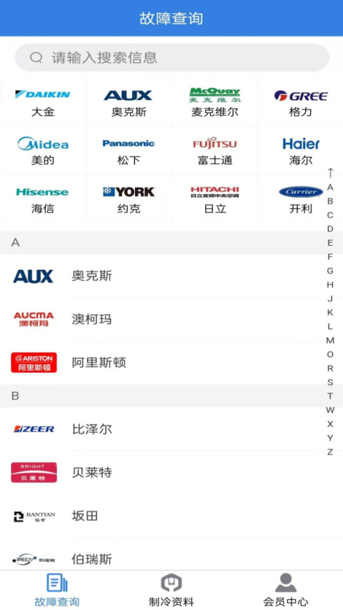 制冷云助手