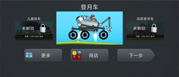 登山赛车无限金币钻石版
