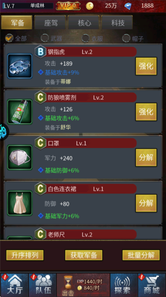 地球保卫战手游