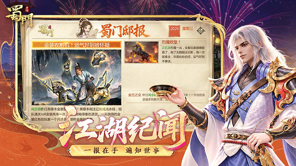 蜀门手游bilibili渠道服