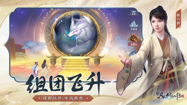 新凡人修仙传vivo版