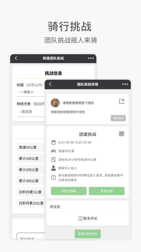 黑鸟单车app
