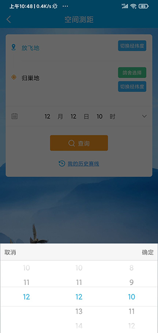 爱鸽者官方版