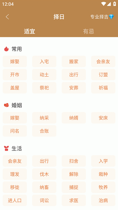 中智万年历app