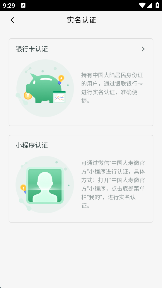 中国人寿综合金融app