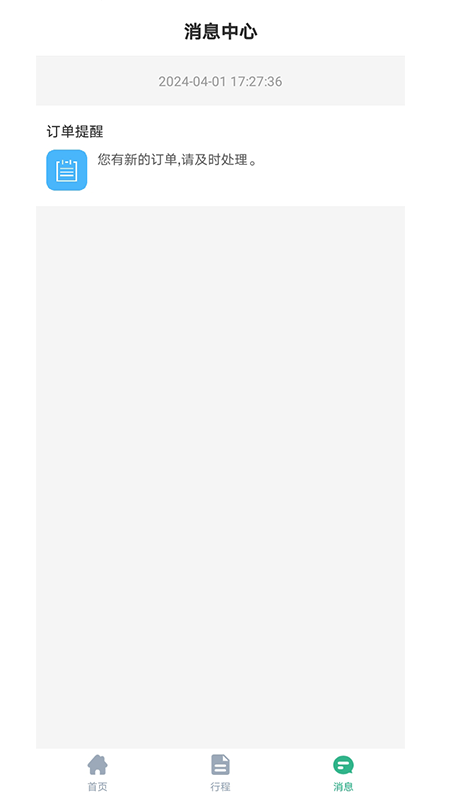 大迪出行司机端