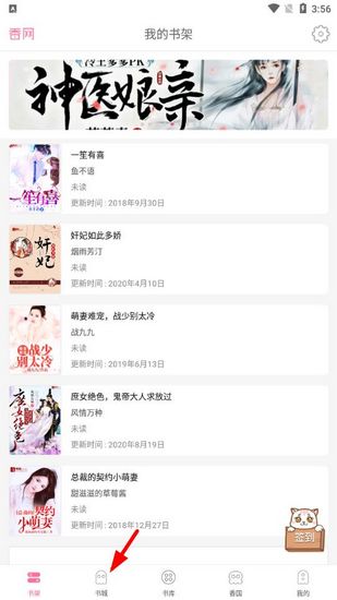 香网小说app