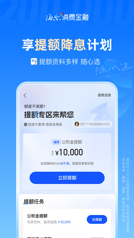 海尔消费金融app