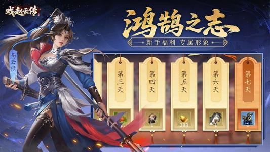 三国戏赵云传小米版