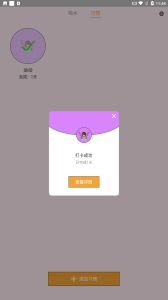 喝水记录习惯打卡官方版