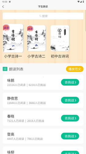 小马朗读app
