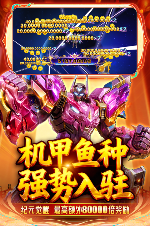 捕鱼新纪元最新正版