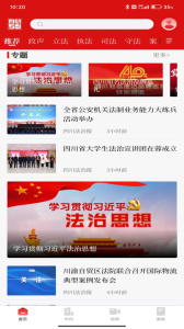 法治四川app