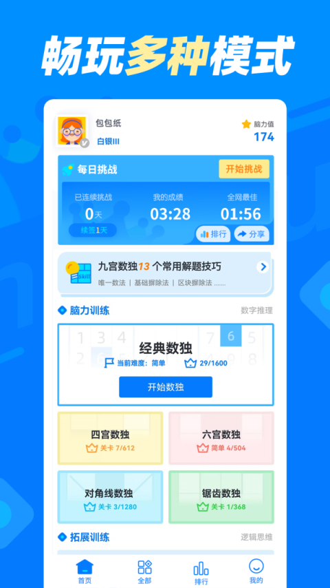 数独达人手机版