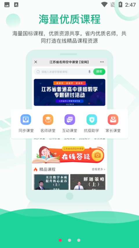 空中课堂app