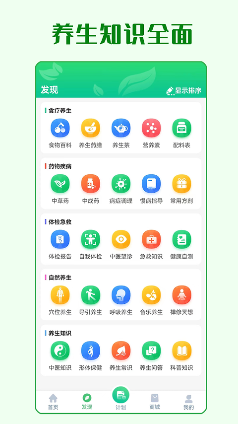 养生通app