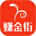 赚金街app