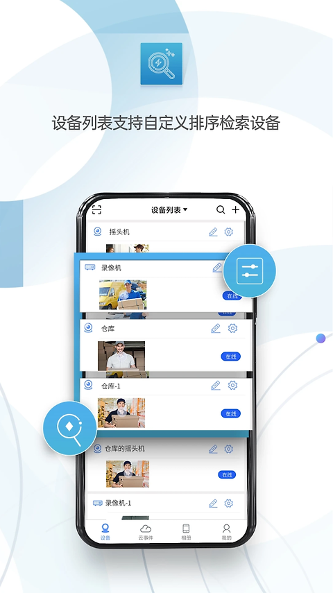 监控眼Pro官方版