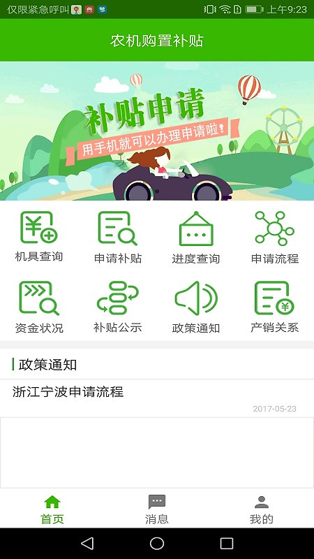 农机购置补贴app