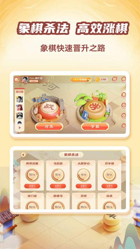 有道纵横棋院app
