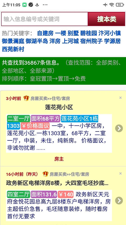 宿州信息网app