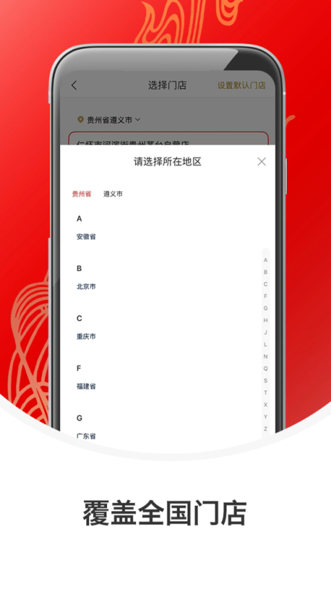i茅台app