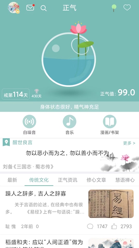 正气app