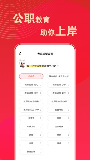 华图在线题库app