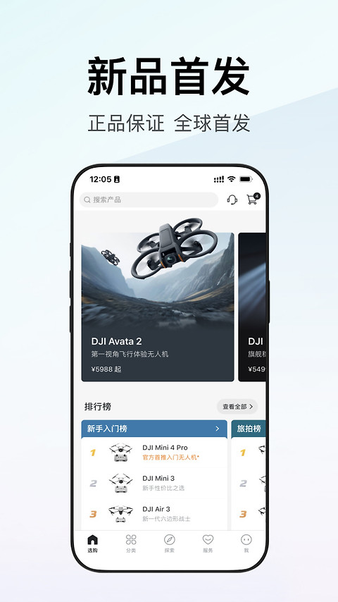 大疆商城app