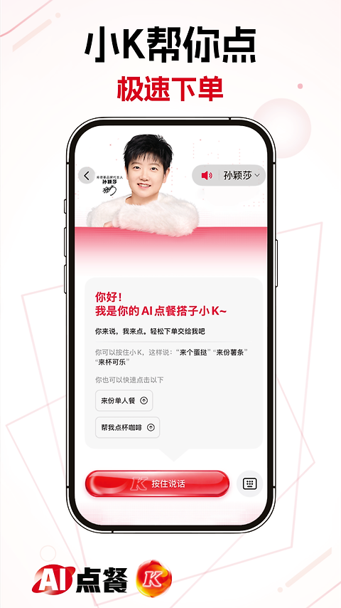 肯德基app