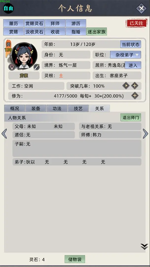 修仙家族模拟器官方正版