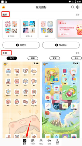 百变图标app