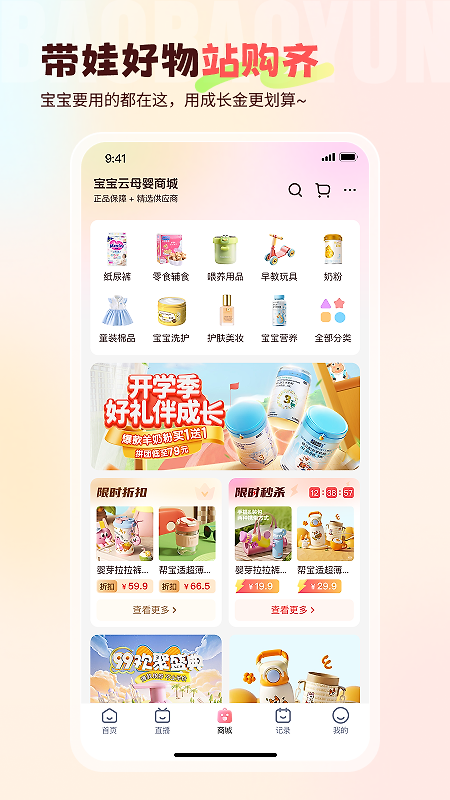 宝宝云app