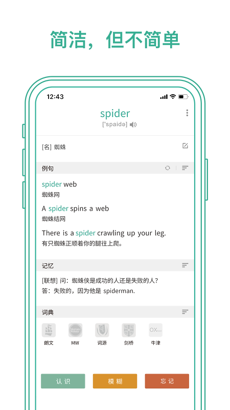 墨墨背单词app