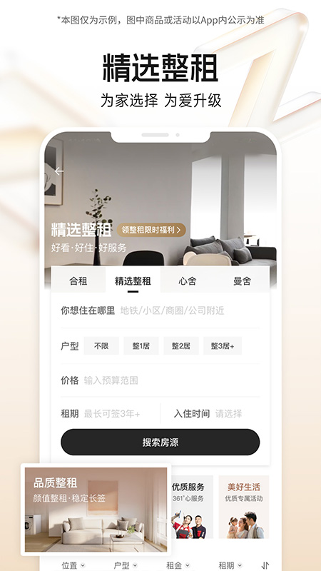 自如app