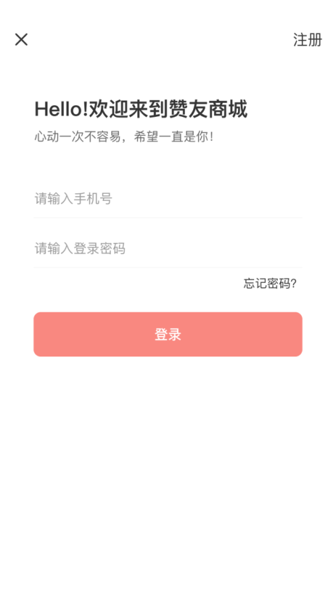 赞友商城app