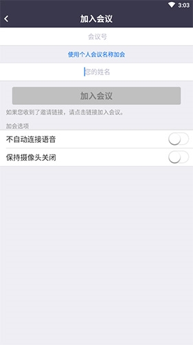 中目云会议app