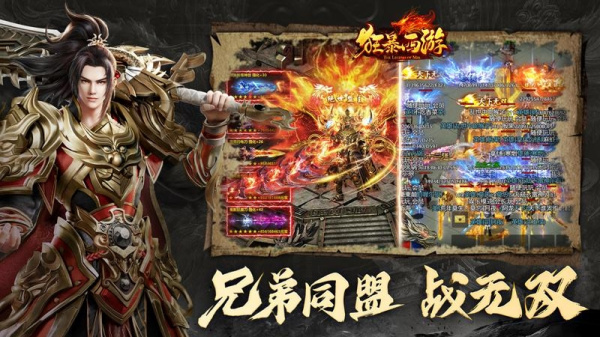 狂暴西游最新版