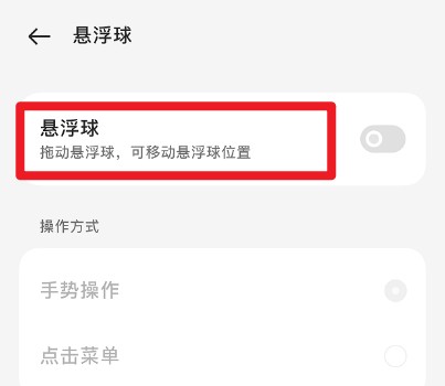 一加 Ace 2如何开启悬浮球