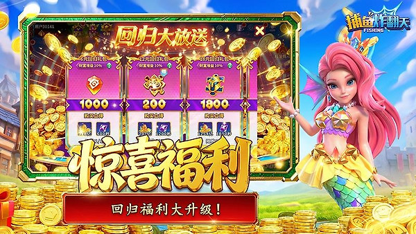 捕鱼炸翻天华为登录版