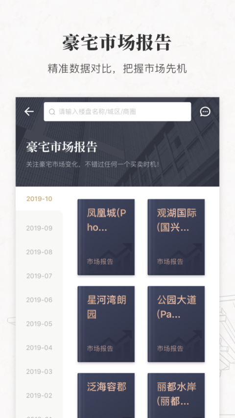 丽兹行豪宅app